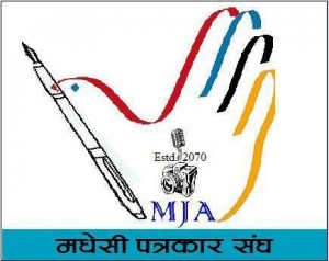 सचेतनापत्रप्रति मधेशी पत्रकार संघको ध्यानाकर्षण
