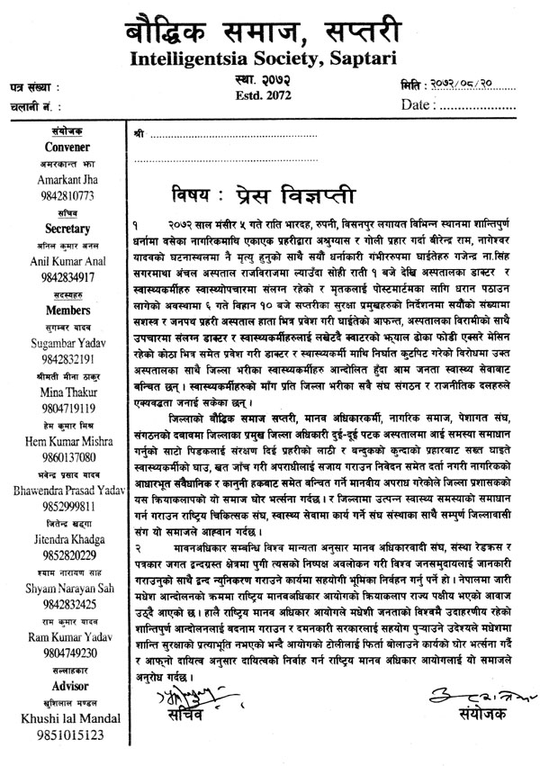 Bigyapti of Baudhik Samaj, Nepal