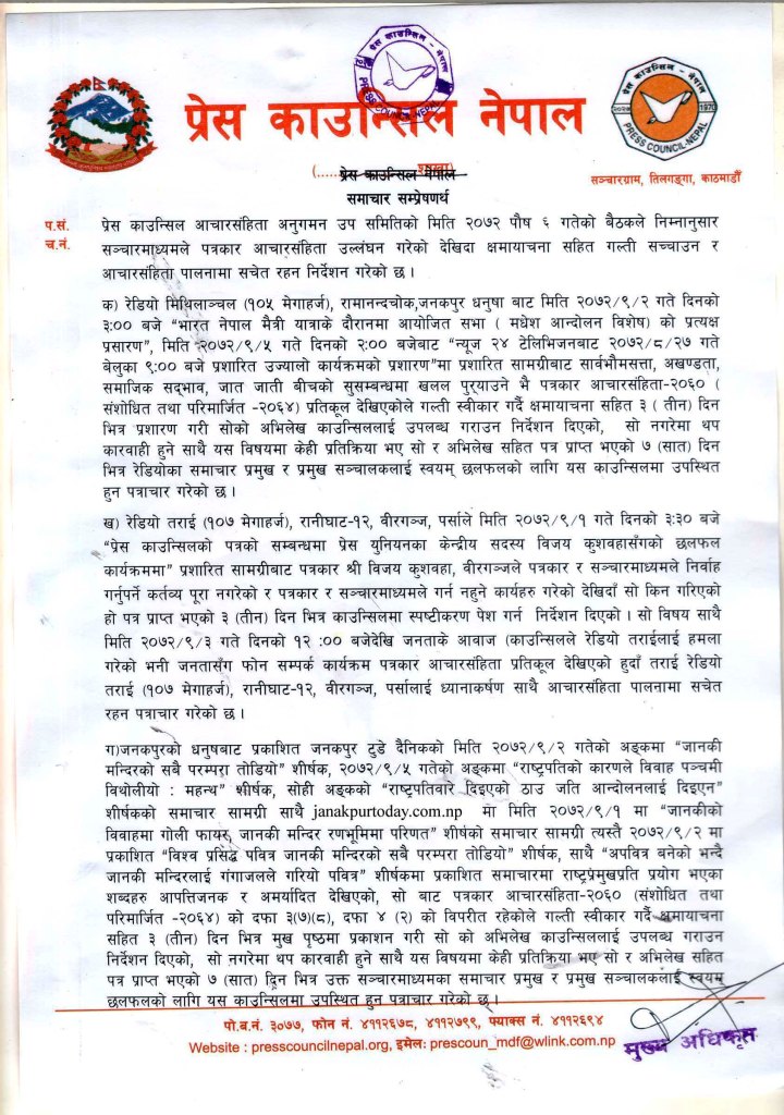 मधेशका केही सञ्चारमाध्यमहरुलाई प्रेस काउन्सिलको निर्देशन (पत्र सहित)