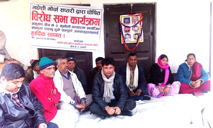सप्तरीको कुनौली भन्सारमा विरोधसभा