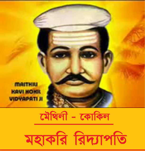 परिषदले विद्यापति पर्व र मातृभाषा दिवस मनाउने