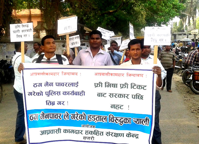 ठगी गर्ने व्यवसायी विरुद्ध आप्रवासी कामदारद्वारा प्रदर्शन