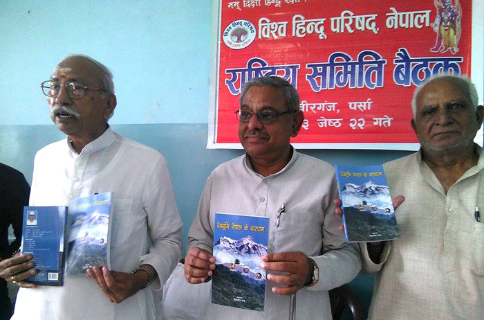 ‘नेपालको चारधाम’ हिन्दी पुस्तक बिमोचन