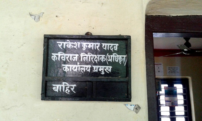 कार्यालय सहयोगीको भरमा चल्दैछ आयुर्वेद औषधालय