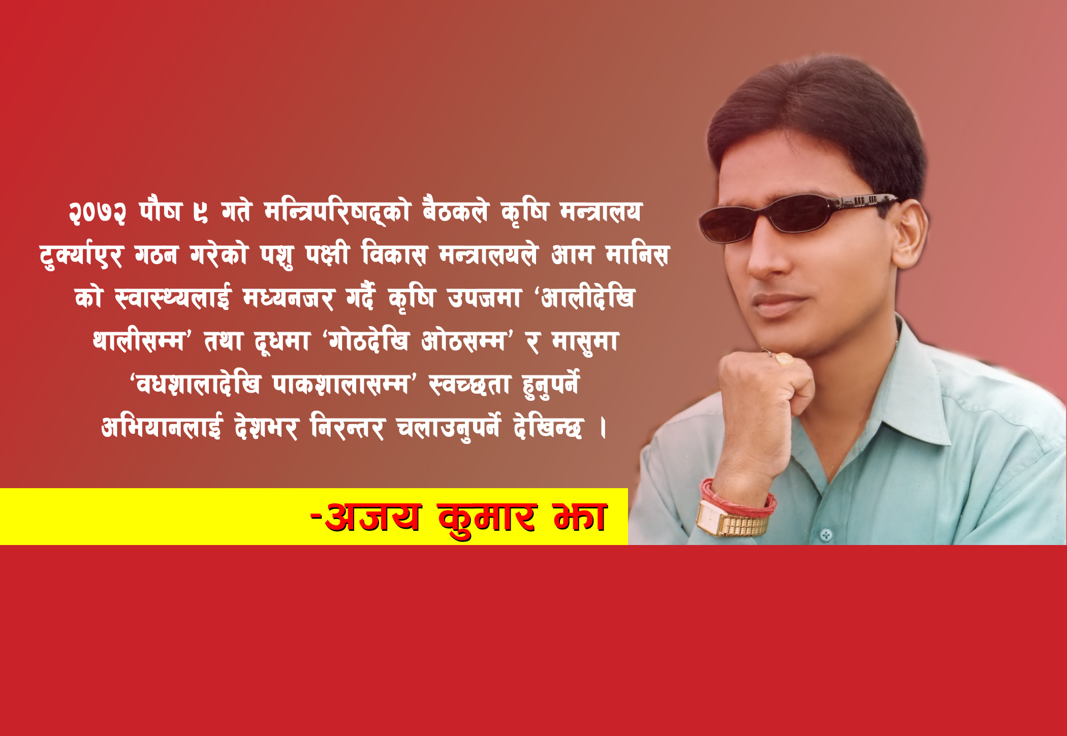 पशु वधशाला र स्वस्थ मासुको अपेक्षा