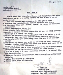 सप्तरीको विकास निर्माणमा राष्ट्रपति भण्डारीको चासो