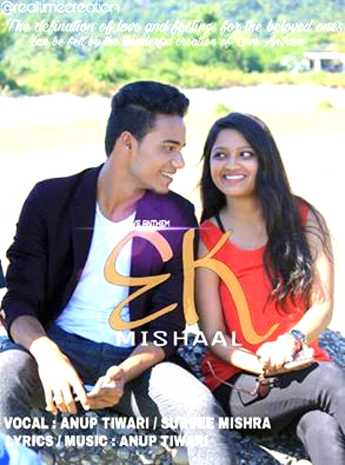 सार्वजनिक हुने तयारीमा गायक अनुपको एक मिशाल