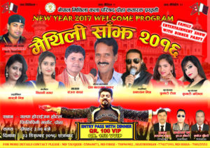 दोहा कतारक धर्तीपर मैथिली साँझ २०१६