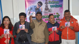 गायिका सञ्जु अमात्यको भोजपुरी गिती एल्बम विमोचन