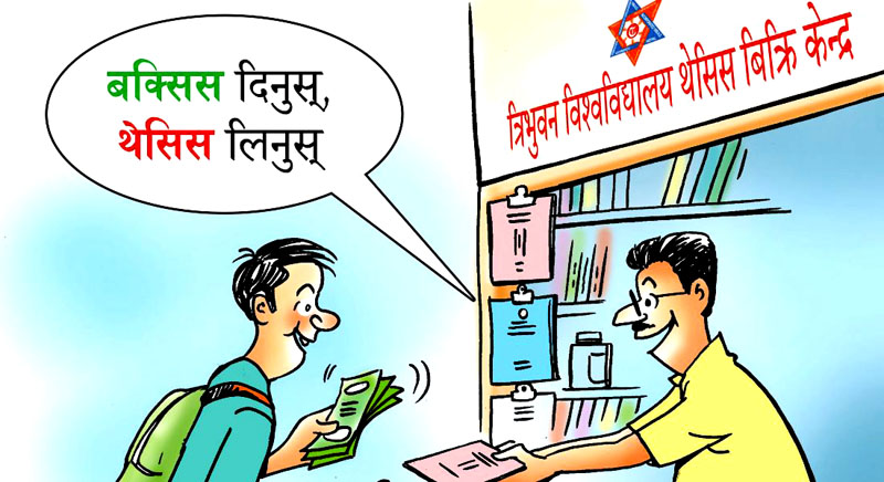 त्रिविमा थेसिसको खरीदबिक्री 