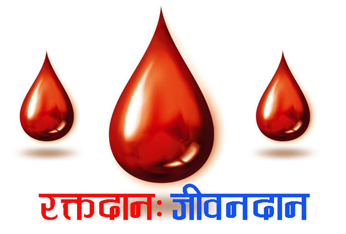 मारवाडी युवा मञ्चद्वारा राजविराजमा रक्तदान