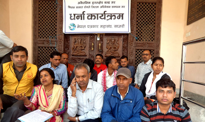 सप्तरीका पत्रकारहरु यसकारण केन्द्रीय कार्यालयमा धर्ना बसे