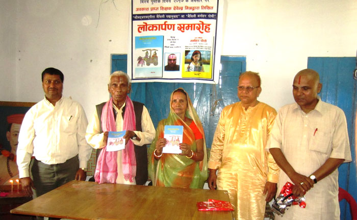 लेखक देवेन्द्र मिश्रका दुई मैथिली पुस्तक लोकार्पण
