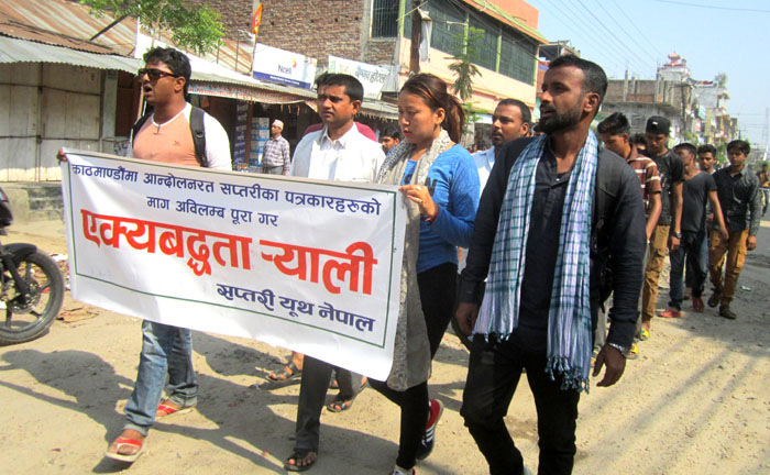 सप्तरीका पत्रकारहरुको धर्नाको समर्थनमा युवाहरुको ऐक्यवद्धता जुलुस