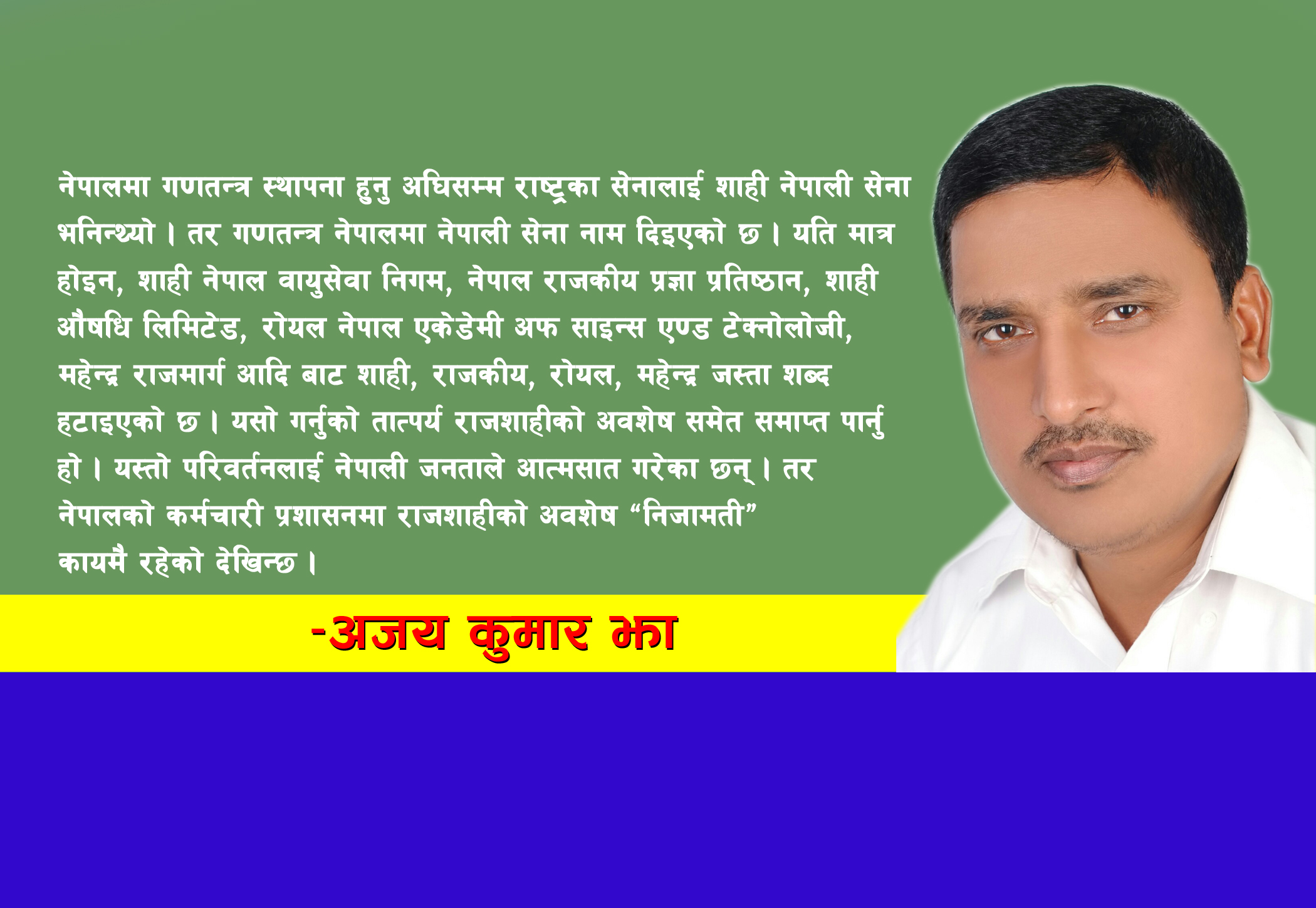 राजा, निजाम, निजामती र गणतन्त्र