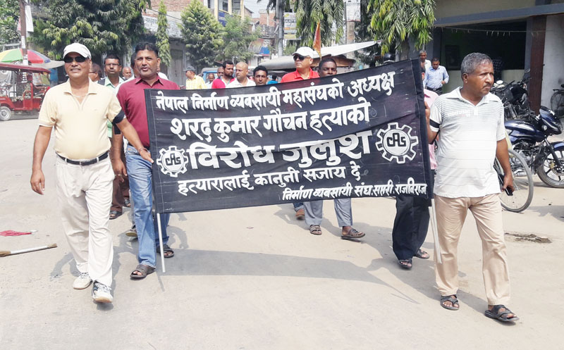 हत्यारालाई अविलम्व पक्राउ गर्न सप्तरीका निर्माण व्यवसायीहरुको माग