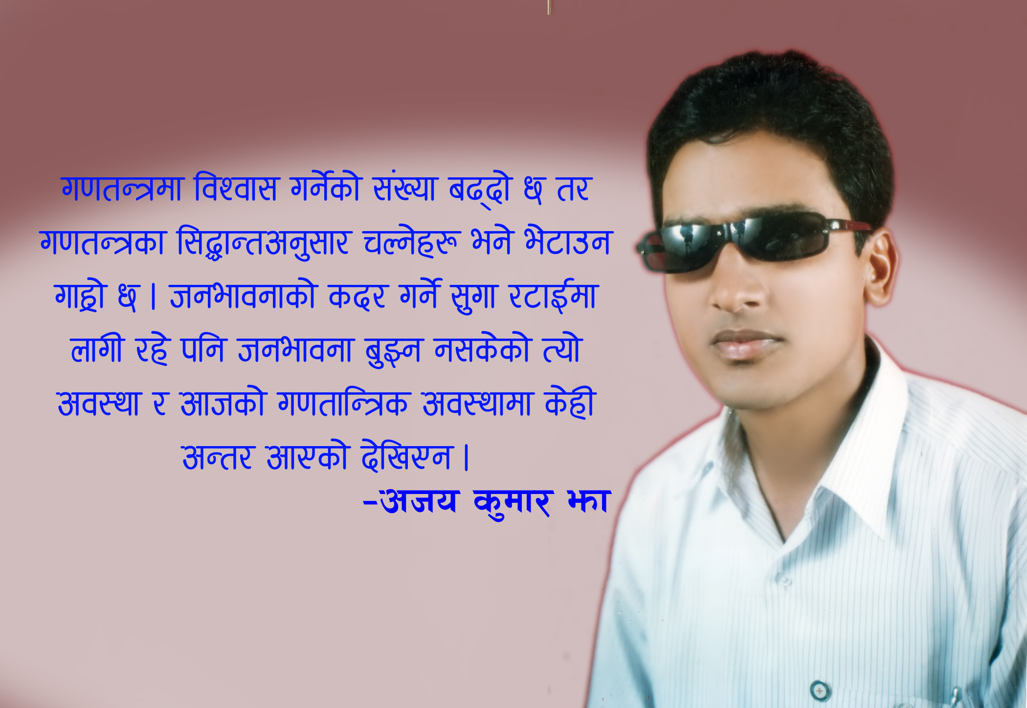 अब सुशासनको पालो