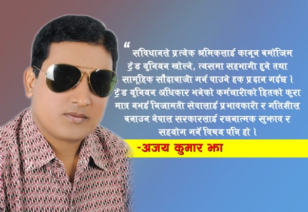 सामूहिक सौदावाजीको सीमा र व्यवस्थापनको भय