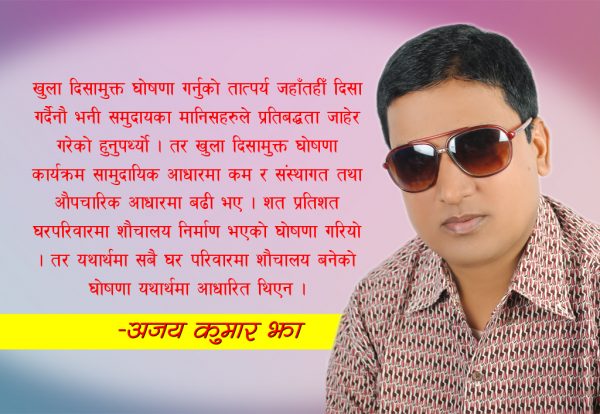 सरसफाइ, सचेतना र दायित्व