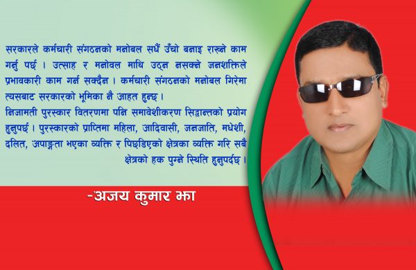 निजामती पुरस्कार समावेशी हुनुपर्छ