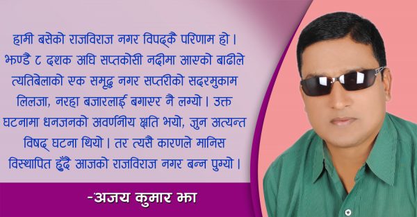 विपदमा धैर्य र धर्म नत्याग्नू