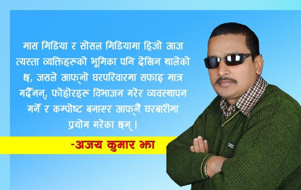 सरसफाइ र स्वच्छताः बदलिँदो युगलाई स्वागत