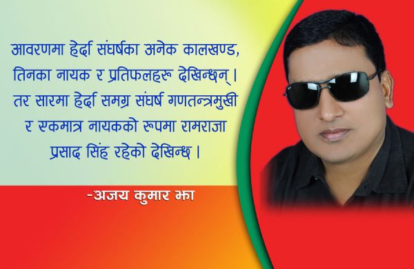 गणतन्त्र नेपाल, रामराजा र हनुमाननगर जेल काण्ड