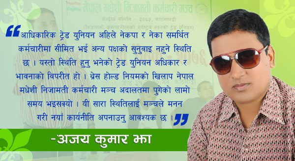 नेपाल मधेशी निजामती कर्मचारी मञ्च