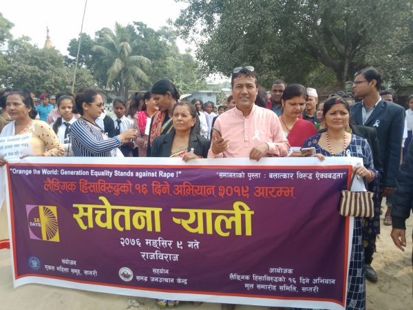 सचेतना रयाली गर्दै लैंगिक हिंसा विरुद्ध १६ दिने अभियान शुभारम्भ