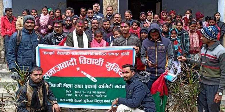 मविव क्याम्पसमा समाजवादी विद्यार्थी युनियन गठन