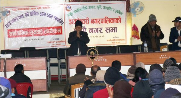 डाक्नेश्वरी नपाको सार्वजनिक सुनुवाई तथा पाँचौ नगर सभा जारी