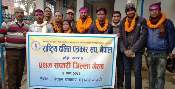 राष्ट्रिय दलित पत्रकार संघ सप्तरीको अध्यक्षमा राम