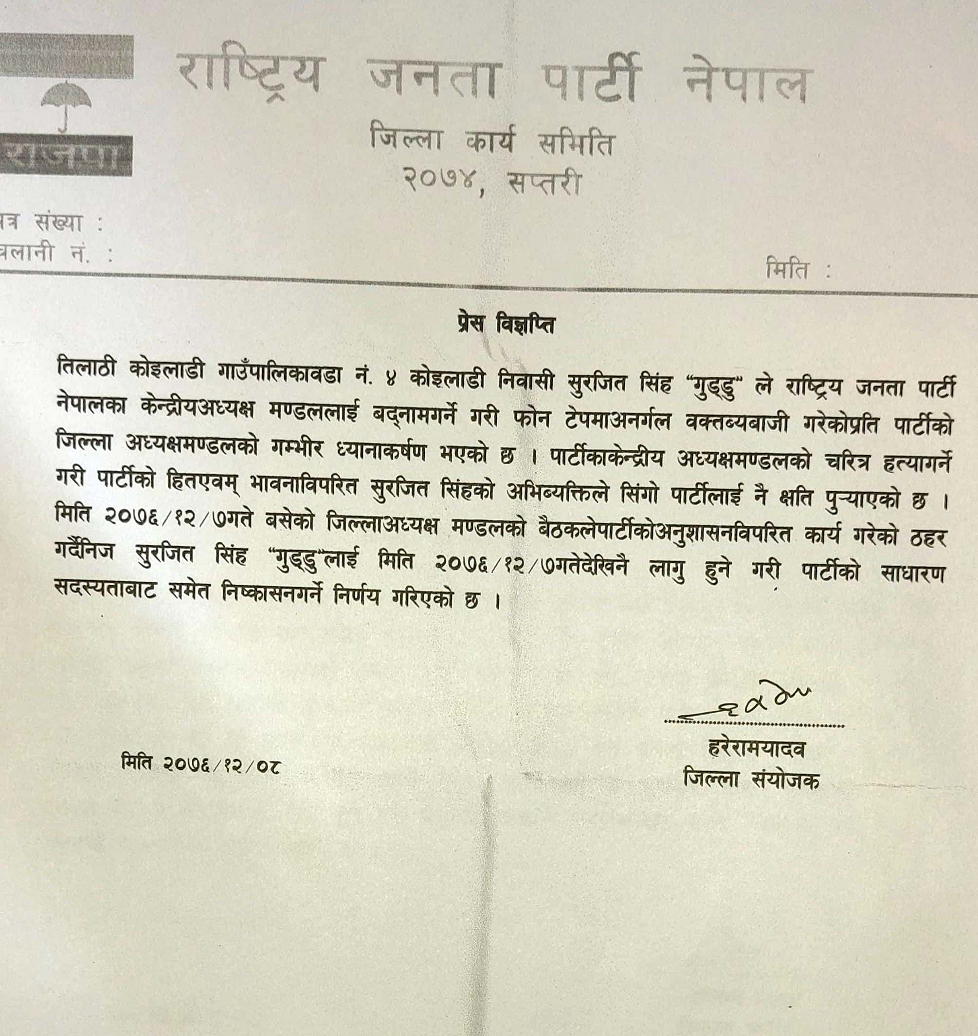 अडियो टेप प्रकरणः राजपा सप्तरीद्वारा सिंहलाई पार्टीबाट निष्कासन