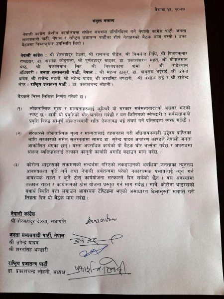 प्रमुख तीन पार्टीहरु एकतावद्ध भएर संघर्ष गर्न सहमत