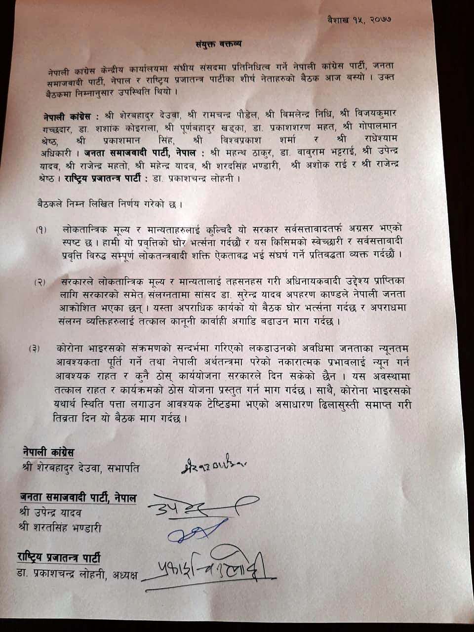 प्रमुख तीन पार्टीहरु एकतावद्ध भएर संघर्ष गर्न सहमत