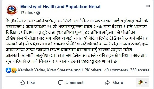 सनसिटी अपार्टमेन्टका एकै परिवारका २ जनामा कोरोना संक्रमण पुष्टि