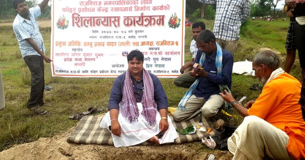 फोहोर प्रशोधन केन्द्र निर्माण कार्यको शिलान्यास