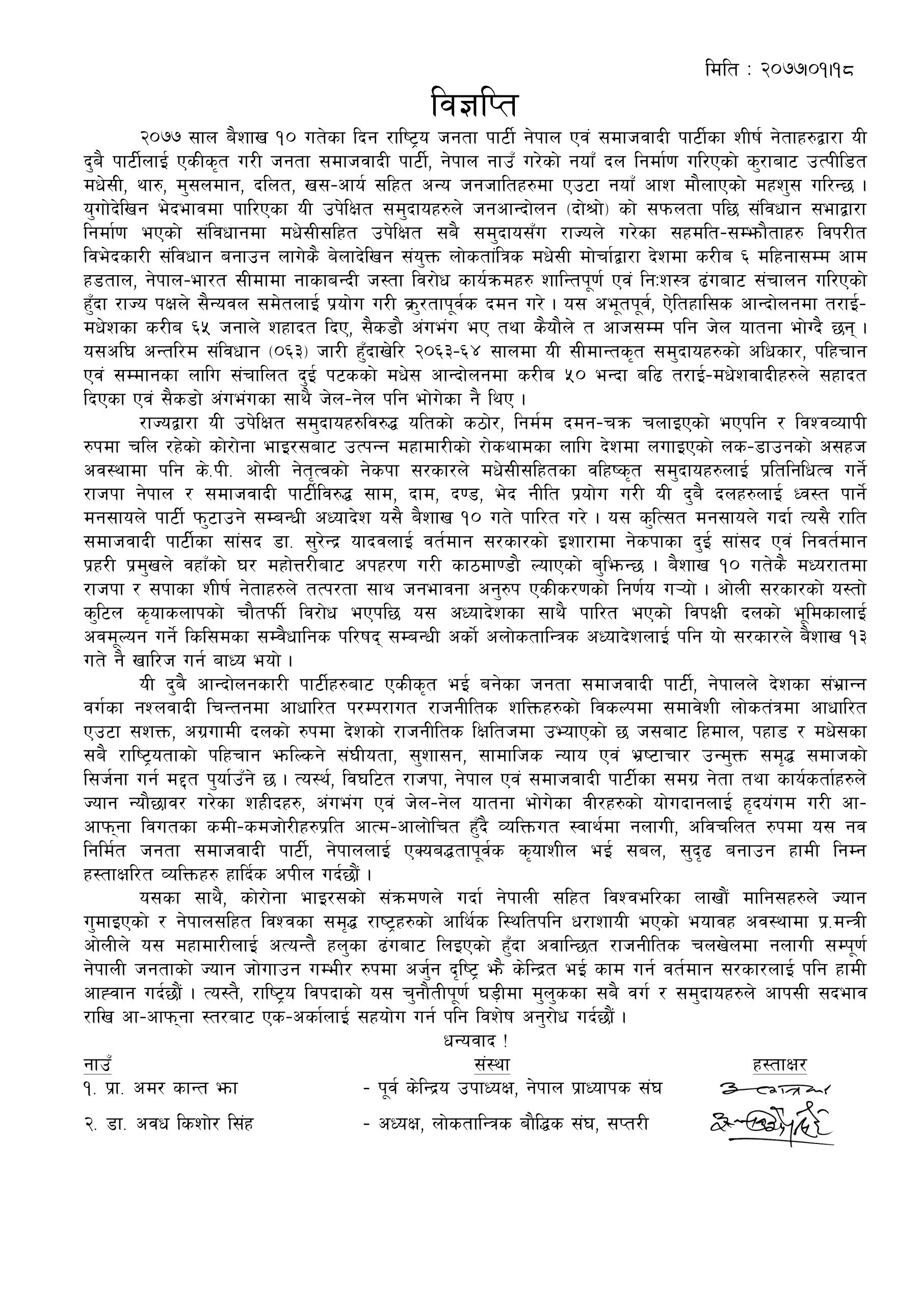 प्रम ओलीलाई राजनीतिक चलखेलमा नलाग्न सप्तरीका वुद्धिजिविहरुको आग्रह