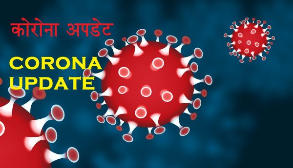 सप्तरीमा थप १० जनामा कोरोना संक्रमण, संक्रमित संख्या एक सय ४८ पुग्यो