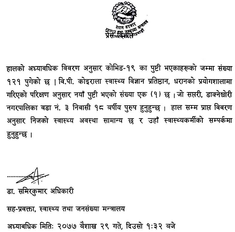 सप्तरीको डाक्नेश्वरी नपामा एक जनामा कोरोना पोजेटिभ