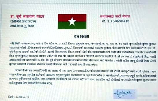 कृषलाई षड्यन्त्र गरी फँसाईएको पार्टी र जनप्रतिनिधीको दावी