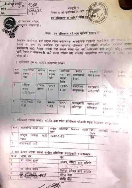 जनता समाजवादी पार्टी निर्वाचन आयोगमा दर्ता, महन्थ र उपेन्द्र अध्यक्ष