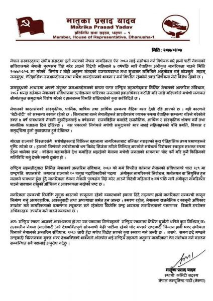 आफ्नै पार्टीको निर्णयप्रति नेता मातृकाको गम्भीर आपत्ति