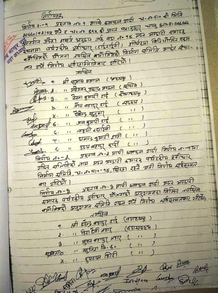 उपभोक्ता समितिमा बहालवाला कर्मचारी