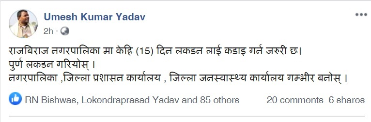 राजविराजमा थप १५ दिन लकडाउन कडाई गर्न पुर्व मन्त्रीको आग्रह