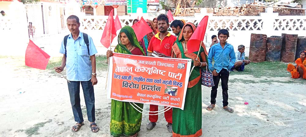 राजविराजमा विप्लव नेतृत्वको नेकपाद्वारा मिटरव्याजी र लघुवित्त विरुद्ध प्रदर्शन