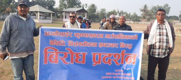 अग्नीसाइरका अध्यक्ष विरुद्ध विरोध जूलूस प्रदर्शन तथा कोणसभा