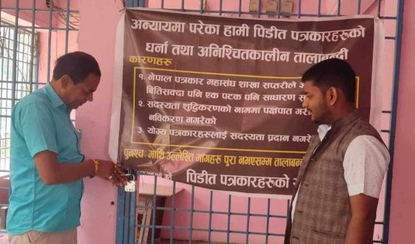 नेपाल पत्रकार महासंघ शाखा सप्तरीमा फेरी तालाबन्दी