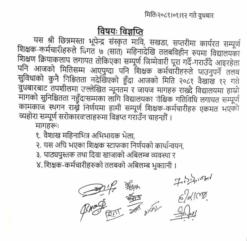 मावि सखडाका शिक्षक कर्मचारी आन्दोलित