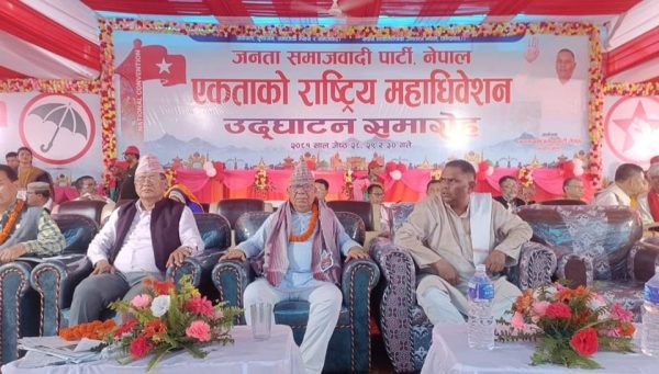 जसपा नेपालको राष्ट्रिय महाधिवेशन सुरु, विभिन्न राजनीतिक दलका नेताद्वारा शुभकामना व्यक्त 